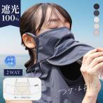 フェイスカバー フェイスマスク 紫外線対策 UVカット スポーツマスク 接触冷感 洗える 顔 首 冷感 息苦しくない 日焼け防止