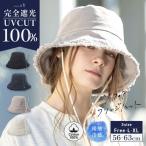 帽子 レディース 大きいサイズ 完全遮光 遮光100% UVカット つば広 折りたたみ 自転車でもあご紐で飛ばない 日よけ 傘 夏 涼しい 母の日