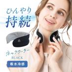 半額 ネッククーラー ブラック 吸水冷感 ひんやり 快適 レジャー 母の日
