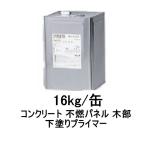 FRP防水用 ウレタンプライマー JU-1270 16kg/缶 AICA アイカ