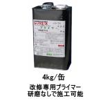 改修専用プライマー JU-70 4kg/缶 ＦＲＰ材料 自作 補修に ウレタン樹脂シーラー AICA アイカ