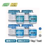 ヘルメチック アクアコート 1kgセット 水中硬化型防水塗装材料 標準タイプ 高粘度タイプ