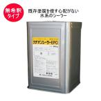 カチオンシーラーEPO 14kg/缶 透明 下塗り カチオン系 水性