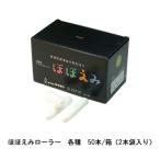 ほほえみローラー 50本箱 タイホウ 超短毛2.5ミリ 短毛4ミリ 中短毛7ミリ 3インチ 世界一超極細ローラー