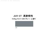 アイカ JUX-27 frpトップコート 16.5kgセ