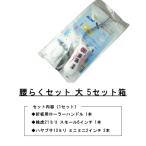 セット販売 腰らくセット大 5セット箱 タイホウ 折板 屋根 ローラーハンドル 桃虎21mm スモール6インチ はやぶさ13mmミニミニ2インチ  意匠登録
