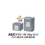 ショッピング防水 ポイント5倍還元 サラセーヌk ウレタン防水 AGCポリマー建材 24kgセット ウレタン塗膜防水 2液 溶剤 中塗り材 851