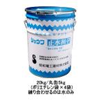 ショウワ止水剤P 昭和電工建材 レゾナック建材 20kg 丸缶5kg ポリエチレン袋 4袋 瞬結止水セメント