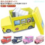  игрушка игрушка коробка игрушка box место хранения box симпатичный место хранения табурет zonchi- место хранения табурет герой машина крышка имеется коробка ребенок автобус транспортное средство . одна сторона установка 