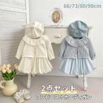 ベビー服 セットアップ 女の子 ロンパース ワンピース ドレス ボレロゾンチーカーディガン カバーオール スカート 袖なし 誕生日 ベビーワンピース 2点セット