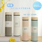 水筒スクリューステンレスボトル軽量二重真空断熱保冷保温450mlゾンチーキ...