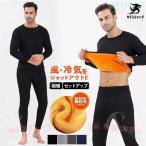レディース メンズ 極暖 ヒートテック 肌着 セットアップ 防寒インナーゾンチー冬 上下セット 長袖 裏ボア 裏起毛 フリース インナーシャツ ロングパンツ