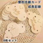 baby man s Lee kado облачная форма дерево 8 шт. комплект месяц . карта фотография инструмент zonchi- новый bo-n фото месяц . фото память день фото празднование рождения младенец новорожденный рост регистрация 
