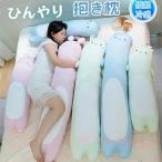 охлаждающий Dakimakura длинный длинный подушка ..... длинный подушка .. соус контакт охлаждающий ...zonchi- подушка .... тепловая защита . жара меры пара подушка покрытие ... длинный подушка 
