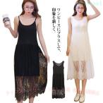  женский внутренний майка One-piece Cami платье 2 модель вышивка zonchi- длинный One-piece накладывающийся надеты Layered pechi One-piece салон одежда часть магазин надеты 