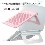 おしゃれ PCスタンド ノートパソコンスタンド デスクワーク 折りたたみ式ゾンチー軽量 姿勢改善 放熱 テレワークグッズ 角度調整 コンパクト PCグッズ シンプル