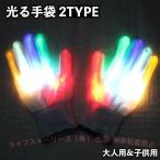  светится перчатки LED перчатка перчатки .... для взрослых детский для мужчин и женщин Halloween Рождество zonchi- Event костюмированная игра товары для вечеринок менять оборудование маскарадный костюм женский мужской 