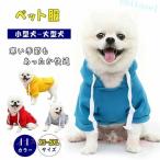 ドッグウエア犬服ペット服パーカーフード付き裏起毛カラフルペットウエアゾンチ...