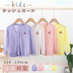 カーディガン 長袖 サマーカーディガン サマーセーター ラッシュガード UVカットゾンチー薄手 レディース 女の子 キッズ 子ども 親子ペア キッズカーディガン