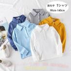 子供服 男の子 春服 ポロシャツ 長袖 tシャツ ホワイト イエロー グレー ライトブルーゾンチーダークブルー 春秋 新品 キッズ かっこいい トップス 兄弟 双子