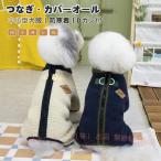 犬服 秋 冬 秋服 冬服 犬用つなぎ オーバーオール Dカン付ロンパース ドッグウェアゾンチー暖かい 犬 服 ペット服 北欧風あったかふわふわオーバーオール