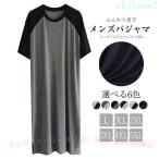 ワンピースメンズ男女兼用L?5通気XLパジャマモダールクルーネック春ゾンチ...
