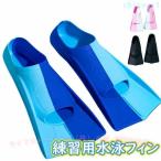 子供 大人 軽量 水泳フィン 練習用 フィンスイム ソフトタイプ 水泳練習用具 競泳練習ゾンチートレーニング 足ヒレ ソルテック 水泳 フィン 足ひれ シュノーケル