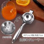 2in1 レモン絞り レモン絞り器 ハンドジューサー ステンレス製 レモンとライムカッターゾンチーフルーツ果汁搾り器 グレープフルーツ絞り器 柑橘類圧搾器