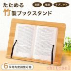 ブックスタンド 本立て 書見台 竹製 木製 ブックスタンド本立て 文房具 傾斜台ゾンチー卓上 ブックスタンド卓上 折りたたみ 本立て卓上 コンパクト 読書台