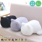 ぬいぐるみ猫ネコ黒猫白猫グレークッション抱き枕シンプルふわふわゾンチー猫グ...