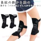 2個セット メイダイ 関節 膝サポーター バネの力で膝の負担を軽減 膝固定 膝用サポーターゾンチー伸縮性 ジョギング 通気性 スポーツ 膝痛サポーター 人気