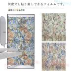 送料無料ステンドグラス窓用フィルム目隠しシートガラスフィルム水で貼るゾンチ...