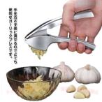 にんにく絞り ガーリックプレス ニンニク潰し アルミ製 にんにく潰し みじん切り器ゾンチーおろし器 ガーリックツイスト 手動 にんにく にんにくつぶし 水洗い