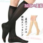 着圧ソックス弾性ストッキング美脚段階着圧履き心地耐久速乾薄手冷感ゾンチーふ...