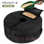 パラソルベースバッグ 傘ベース テント固定用 夏用 日傘 傘立て 円形砂袋ゾンチー超大容量 重し サンドバッグ 砂袋 丸い 取っ手付 防水 丈夫 バッグ 人気