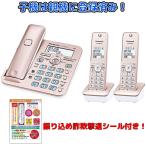 電話機 子機2台セット パナソニック 設定済みなのですぐに使えます