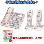 電話機 子機2台セット パナソニック 設定済みなのですぐに使えます VE-GD56DW-N またはVE-GZ51DW-N ピンク Panasonic 留守電 ゲキタイ ナンバーディスプレイ