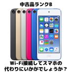 Apple iPod touch 128GB 第7世代 中古ランクB お好きなカラー選択できます