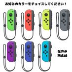 ショッピング任天堂スイッチ ニンテンドー スイッチ コントローラー 左のみ 中古 中古ランクB Joy-Con(L) 単品 コントローラー