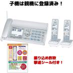 ファックス 子機2台セット 漢字表示 KX-PD315DW-S または KX-PZ310DW-S 設定済みなのですぐに使えます 留守電 ゲキタイ ナンバーディスプレイ