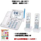電話機 子機 2台セット パナソニック 設定済みなのですぐに使えます VE-GD78DW-W ホワイト Panasonic 留守電 ゲキタイ ナンバーディスプレイ