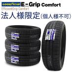 法人様限定(個人様宛て不可) グッドイヤー 2024年製 EfficientGrip Comfort 165/50R15 73V 4本セット 低燃費エコタイヤ