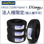 法人様限定(個人様宛て不可) 2024年製 EAGLE LS2000 HybridII 165/50R15 73V 4本セット グッドイヤー 夏タイヤ