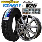 2021年製 ICE NAVI7 155/65R14+ユーロスピード V25 (防錆対策ホイール)+スタッドレスタイヤ+アルミホイール4本セット