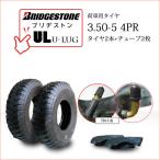 ブリヂストン UL 3.50-5 4PR タイヤ2本+チューブ2枚 U-LUG カート 荷車用タイヤ