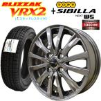 2022年製 VRX2 155/65R14 75Q+シビラネクストW5 塩水噴霧試験1000時間 スタッドレスタイヤ+アルミホイール 4本セット