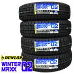 2021年製 ダンロップ ウインターマックス WM02 155/65R14  75Q 4本セット 国産 スタッドレスタイヤ