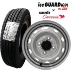 2023年製 ヨコハマ ICE GUARD iG91 for VAN 145/80R12 80/78Nスタッドレス+単穴ホイール(PK354SN) 4本セット