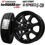 2025年製造 ヨコハマ アイスガード iG91 145/80R12 80/78N＆G・SPEED G-08 スタッドレスタイヤ+アルミホイール4本セット ジースピードG08