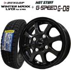 2025 год производство Dunlop u in Tarmac sLV01 145/80R12 80/78N&G-SPEED G-08 зимние шины + легкосплавные колесные диски 4 шт. комплект ji- скорость G08
